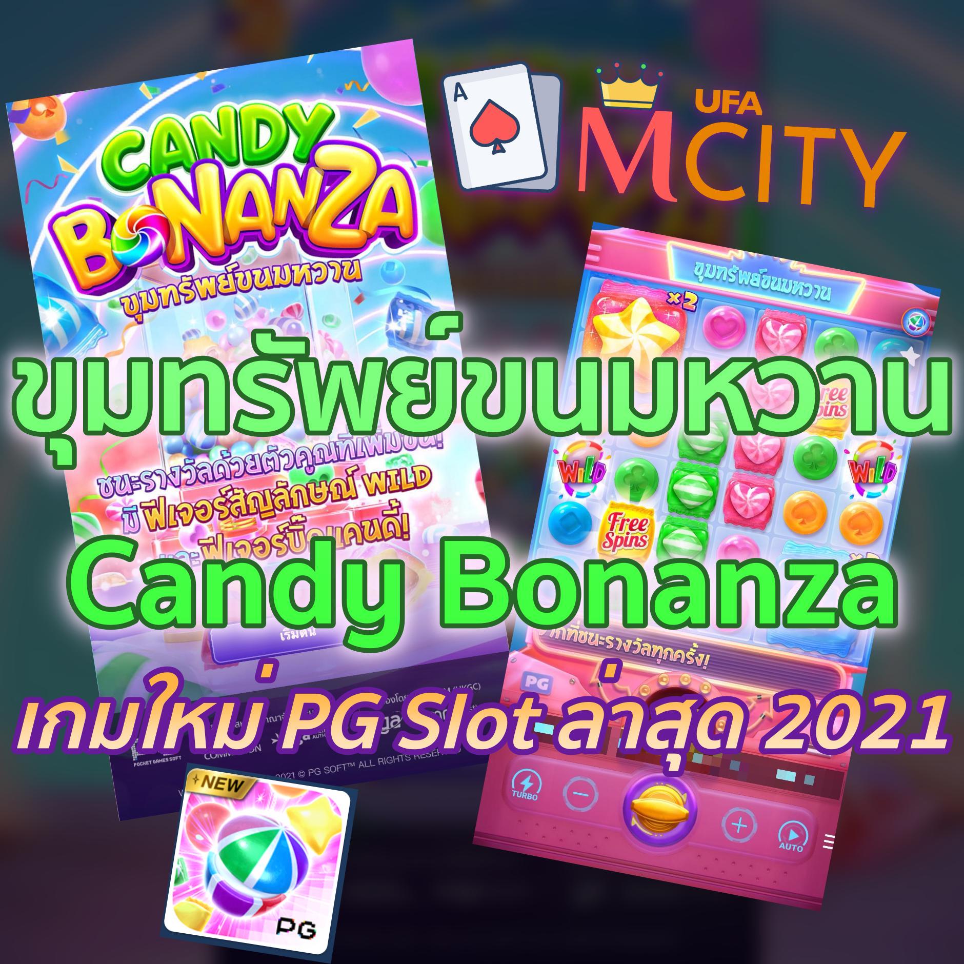 ขุมทรัพย์ขนมหวาน Candy Bonanza